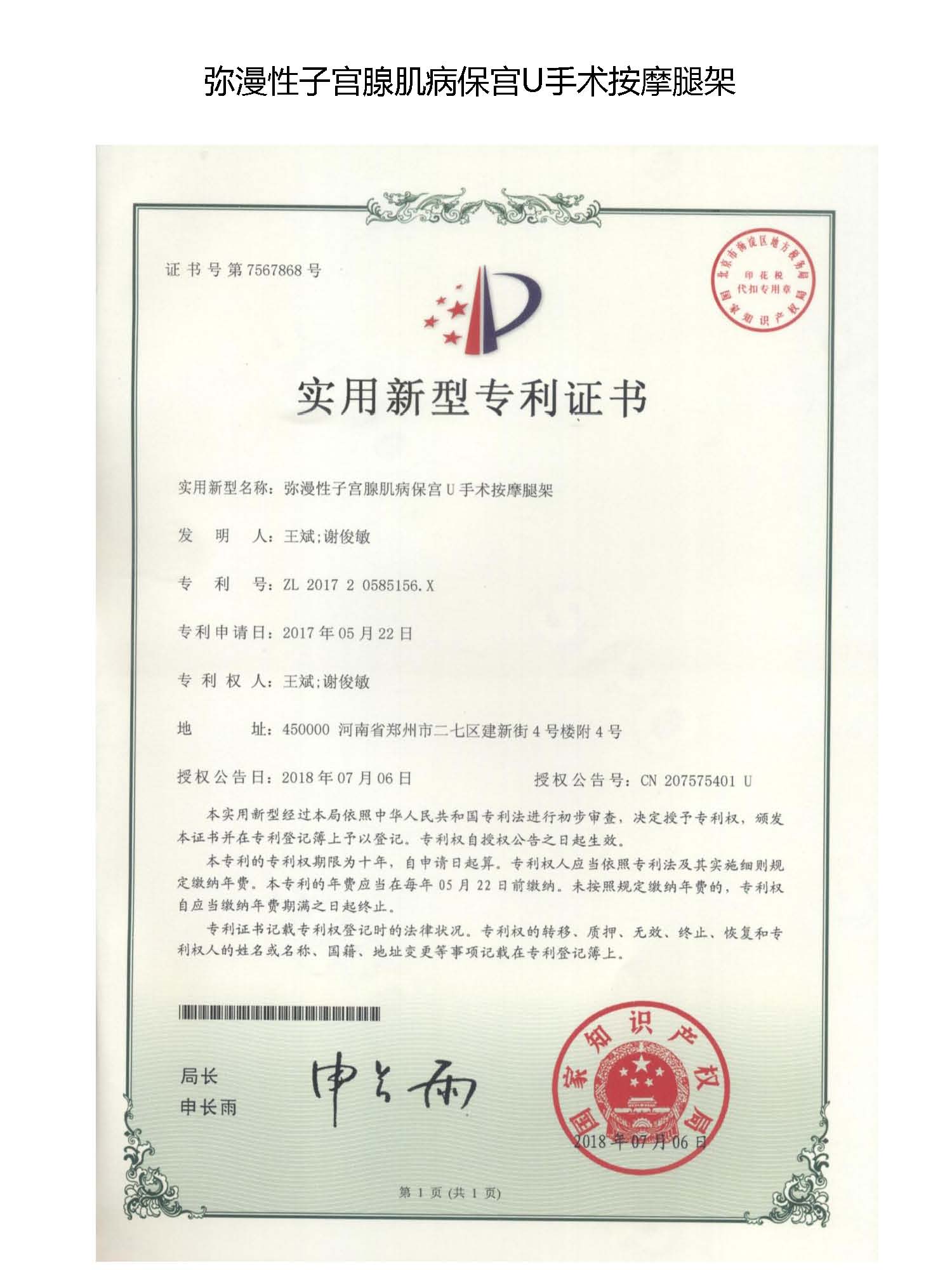 保宫U手术专利证书7